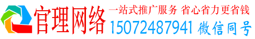 广平官理推广信息流